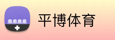 平博体育 Logo